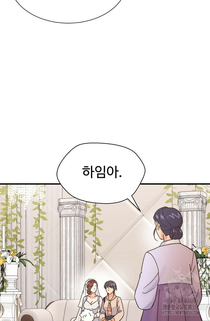 학교로 간 보스 89화 9
