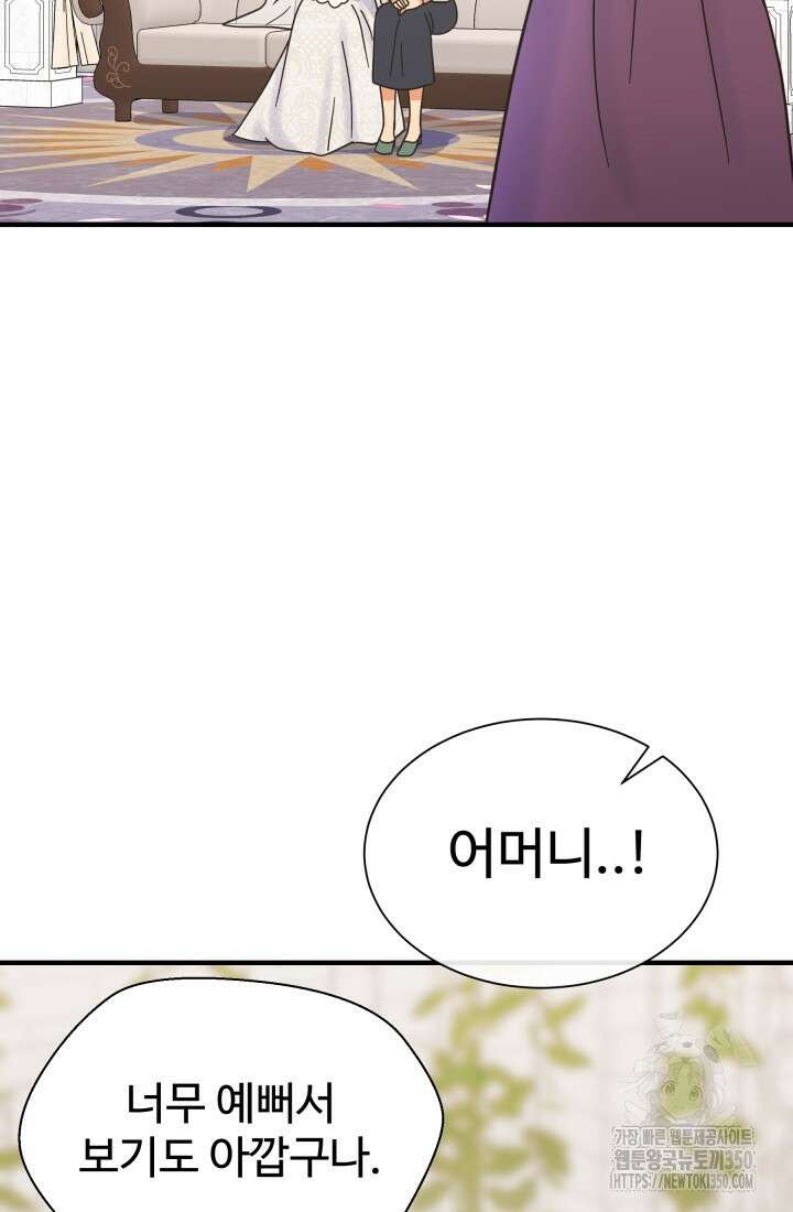 학교로 간 보스 89화 10