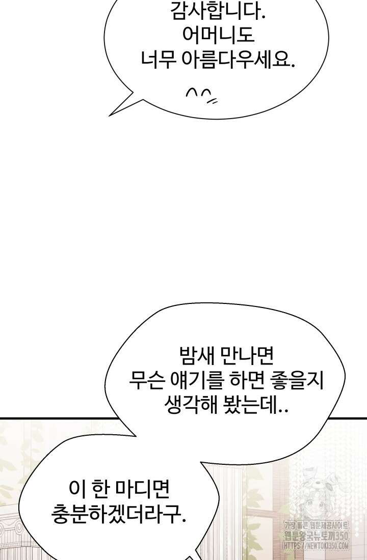 학교로 간 보스 89화 12