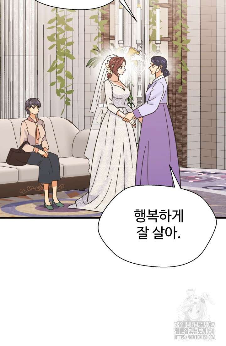 학교로 간 보스 89화 13