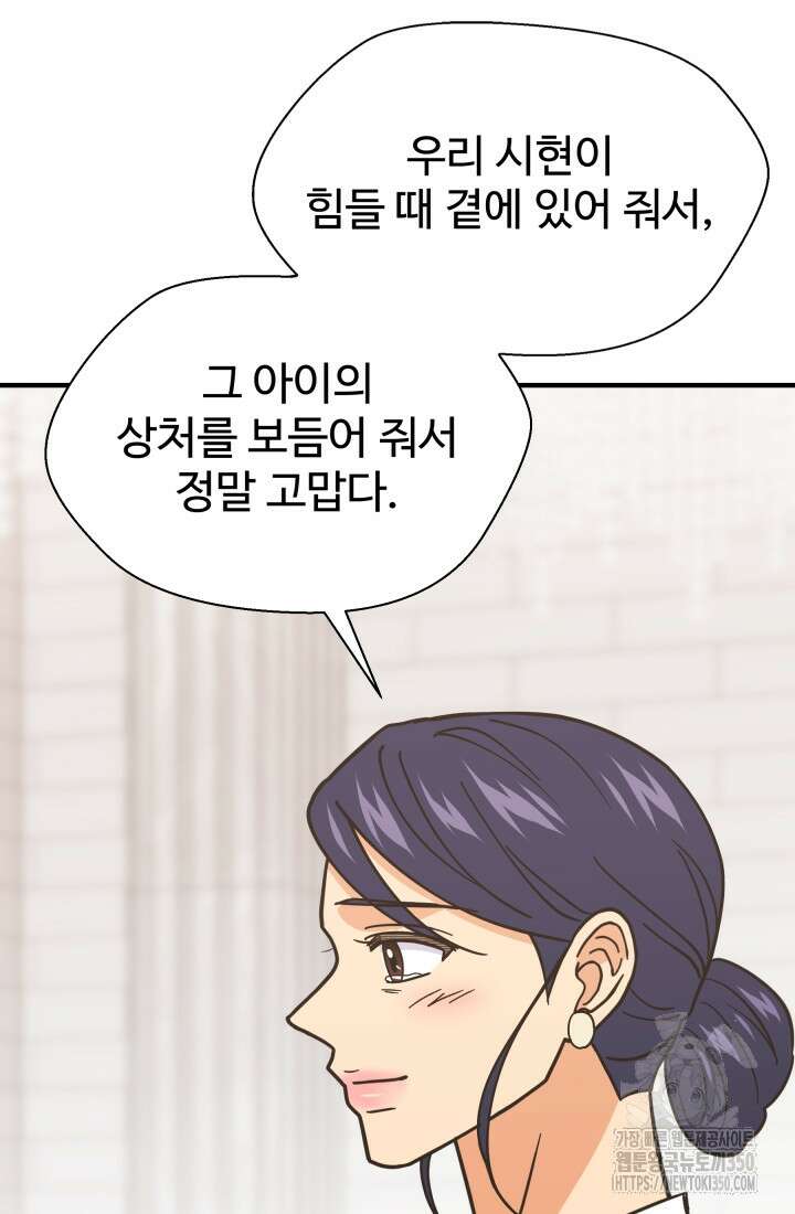 학교로 간 보스 89화 14