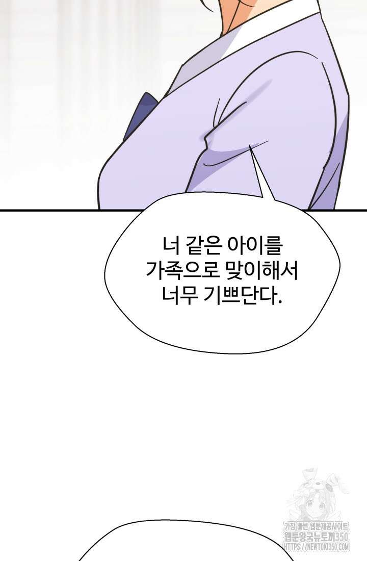 학교로 간 보스 89화 15