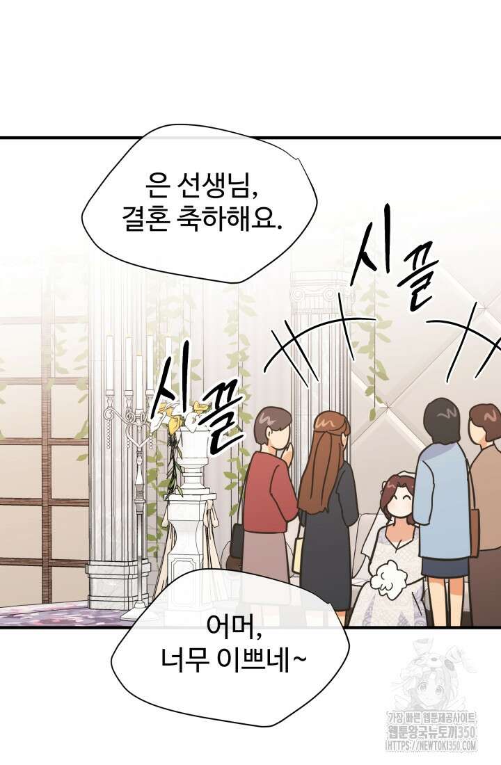 학교로 간 보스 89화 18