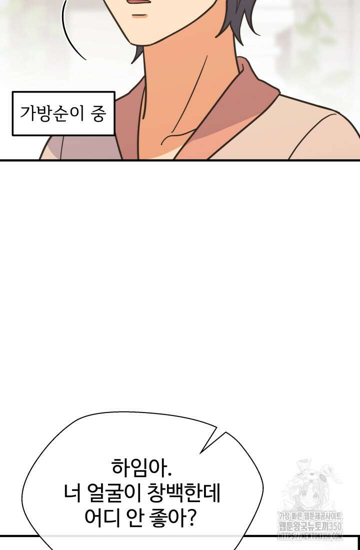 학교로 간 보스 89화 20