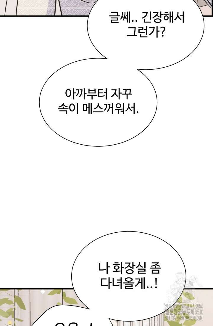 학교로 간 보스 89화 22