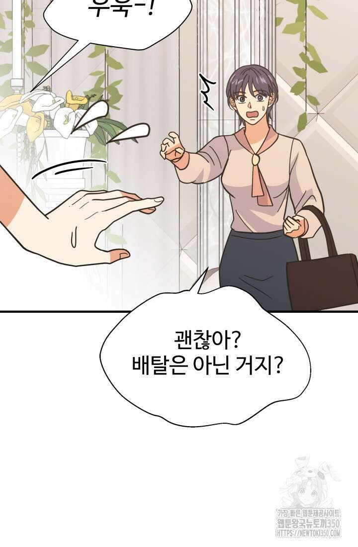 학교로 간 보스 89화 23