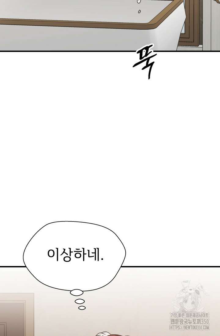 학교로 간 보스 89화 26