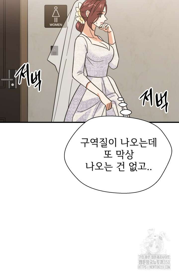 학교로 간 보스 89화 27