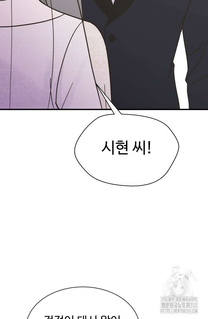 학교로 간 보스 89화 29