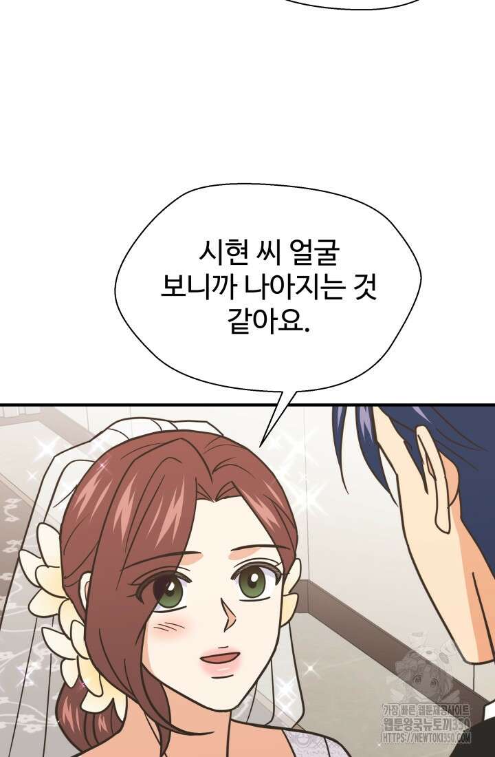 학교로 간 보스 89화 31