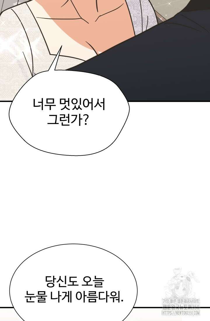 학교로 간 보스 89화 32