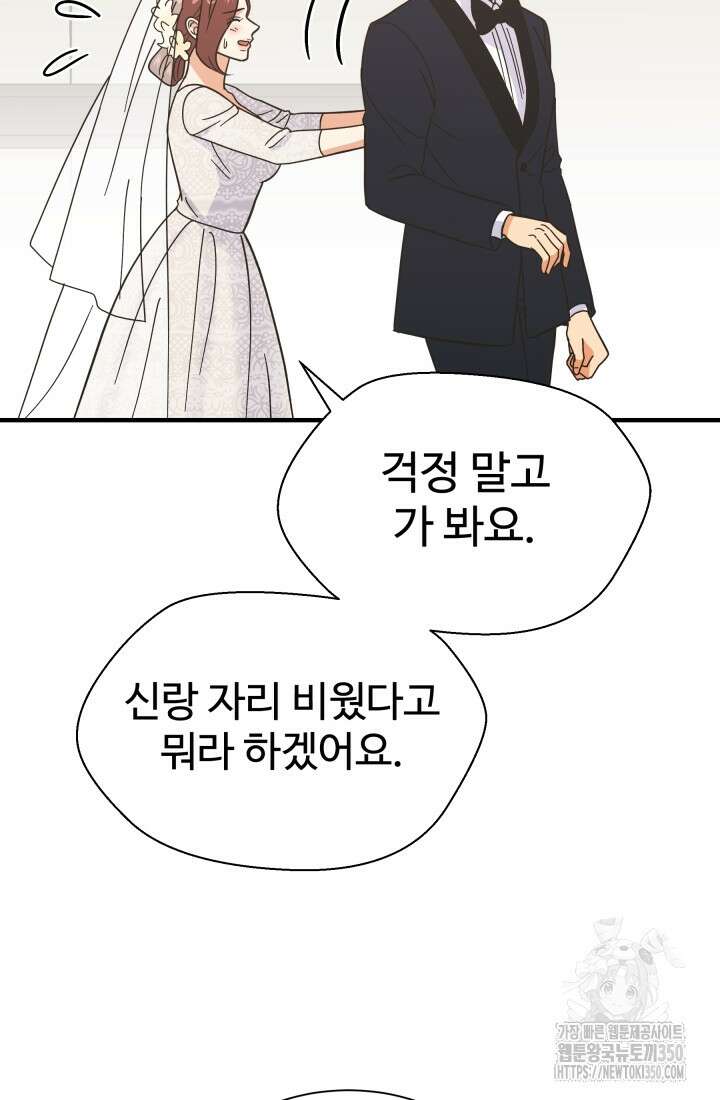학교로 간 보스 89화 35
