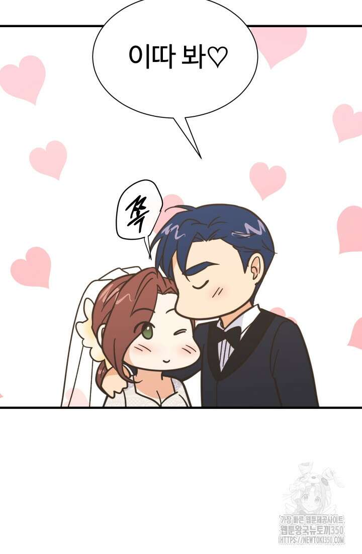 학교로 간 보스 89화 36