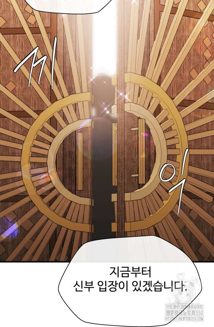 학교로 간 보스 89화 42