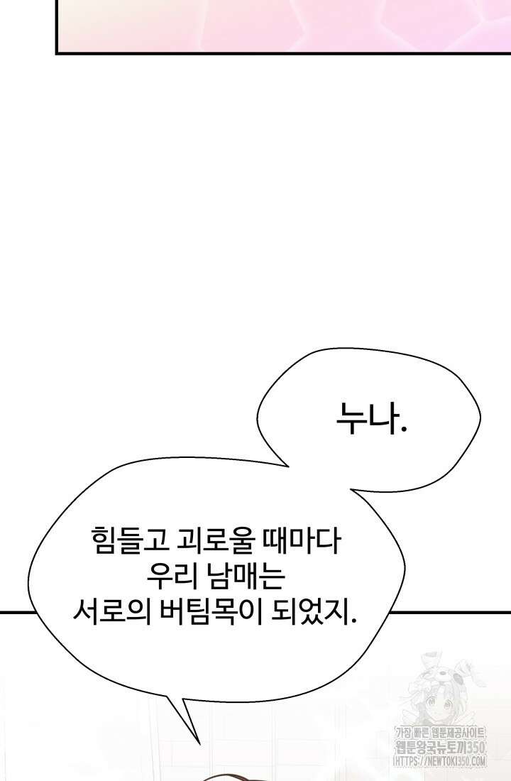 학교로 간 보스 89화 54