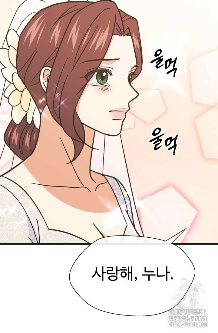 학교로 간 보스 89화 57
