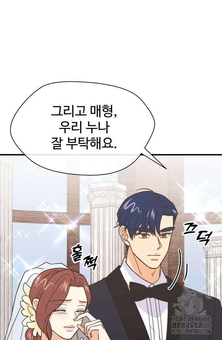 학교로 간 보스 89화 58