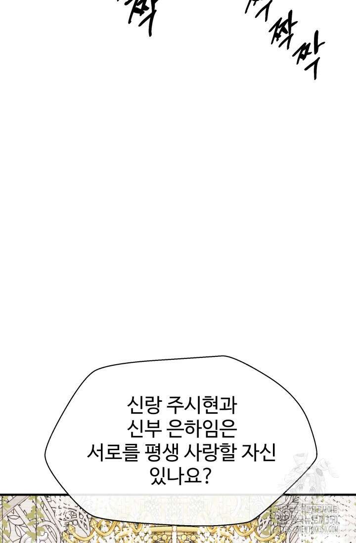 학교로 간 보스 89화 61
