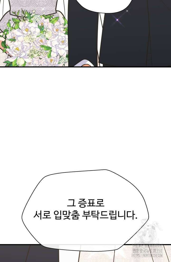 학교로 간 보스 89화 63