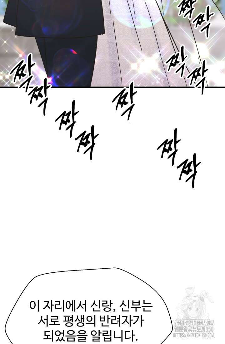 학교로 간 보스 89화 68