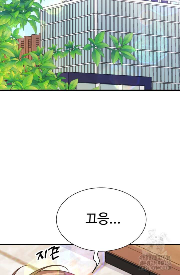 학교로 간 보스 89화 72