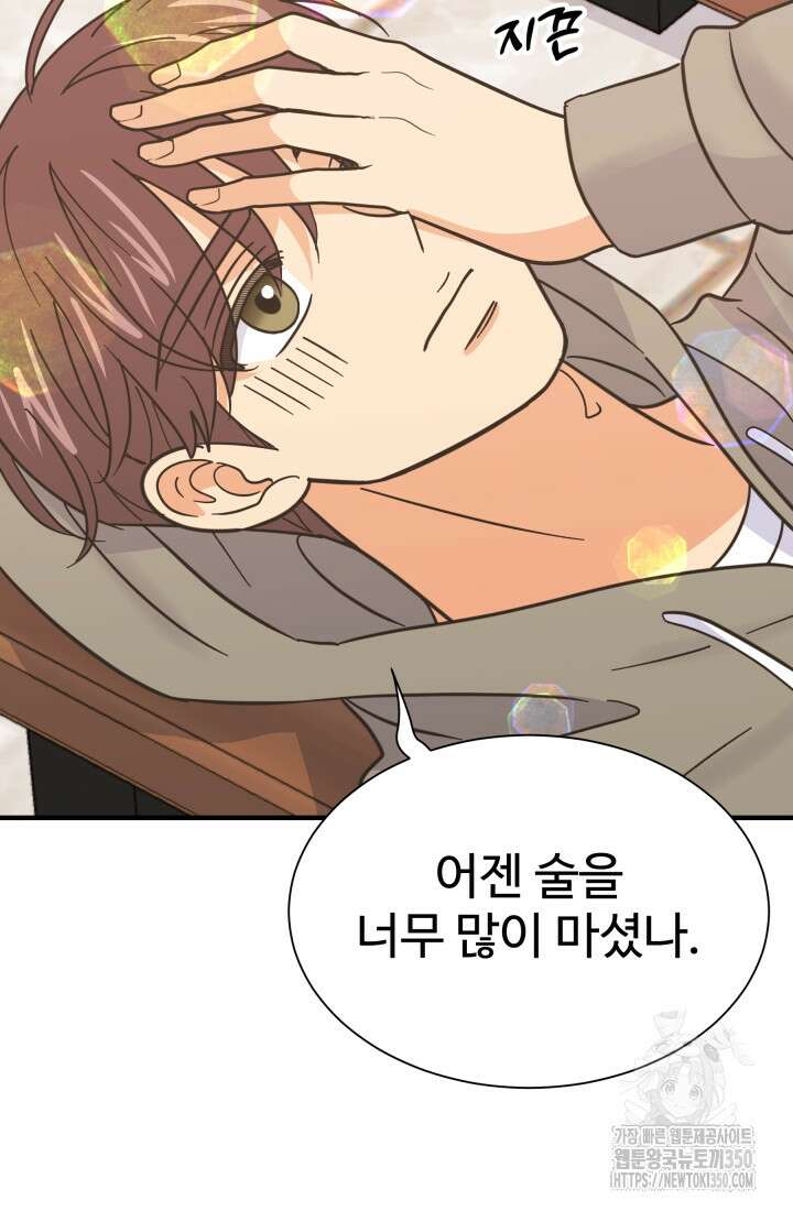 학교로 간 보스 89화 73
