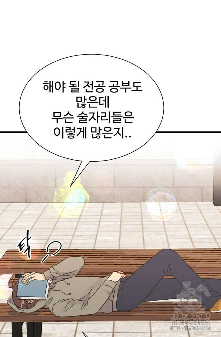 학교로 간 보스 89화 74