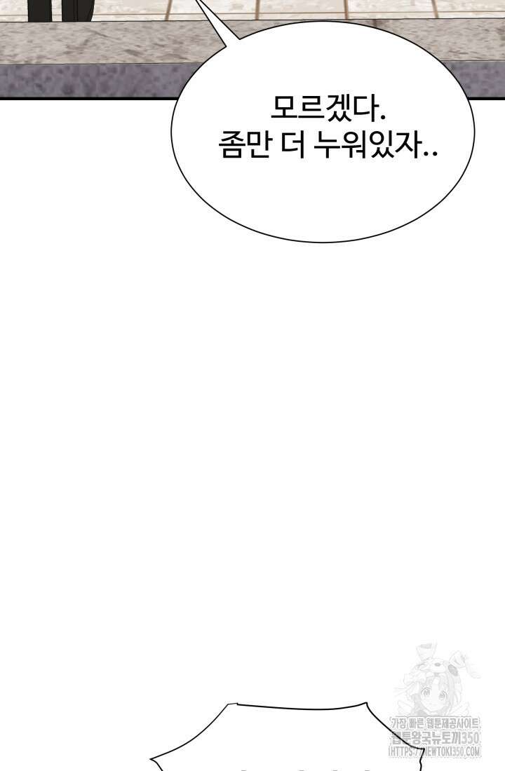 학교로 간 보스 89화 75