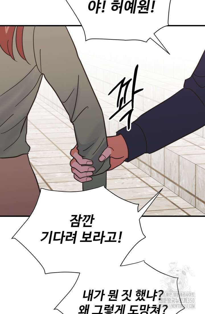 학교로 간 보스 89화 76