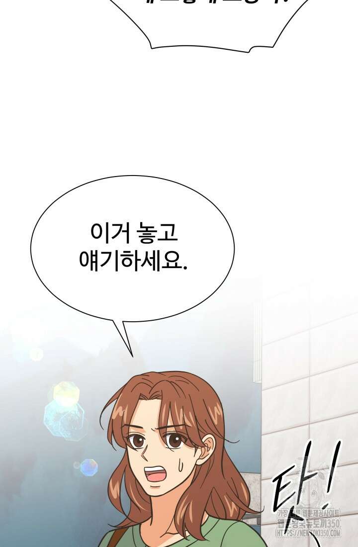 학교로 간 보스 89화 77