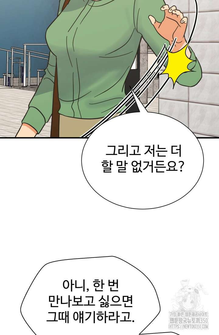 학교로 간 보스 89화 78