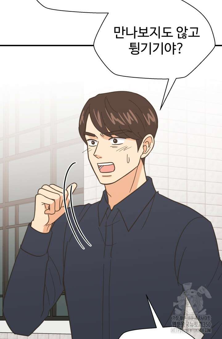 학교로 간 보스 89화 79