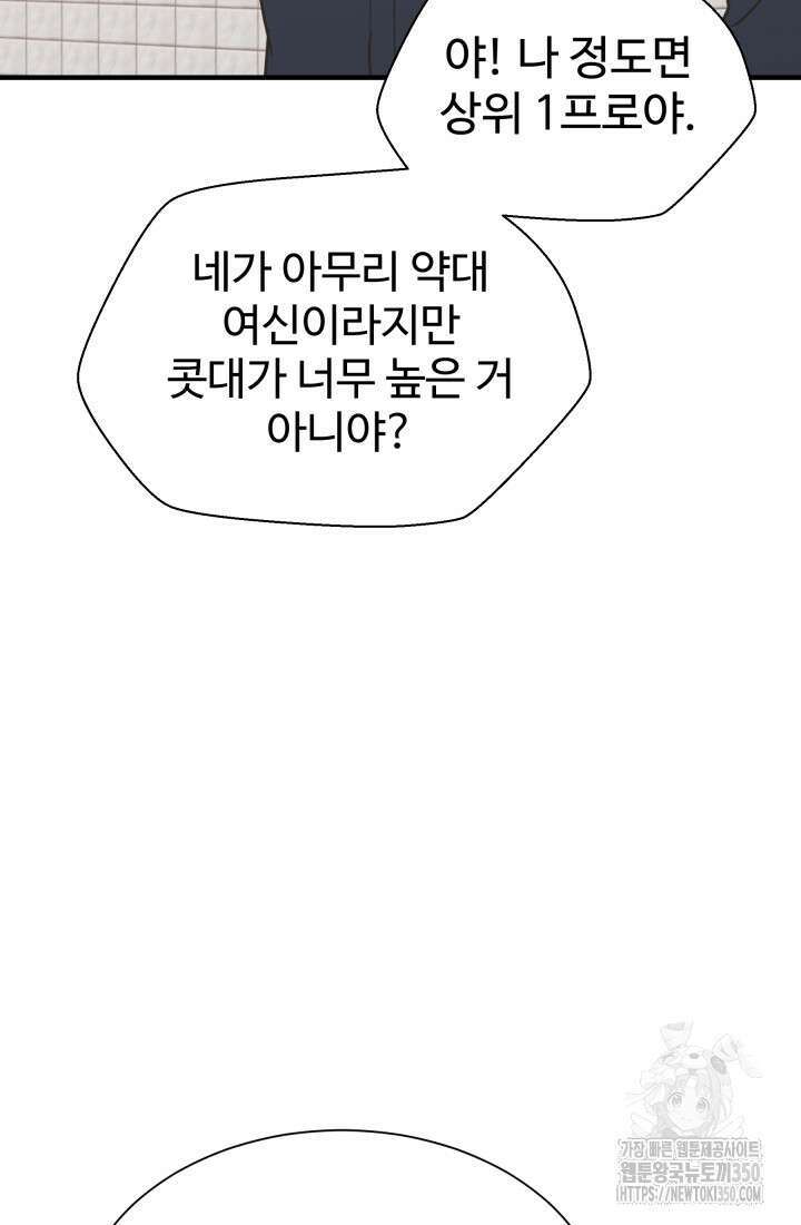 학교로 간 보스 89화 80