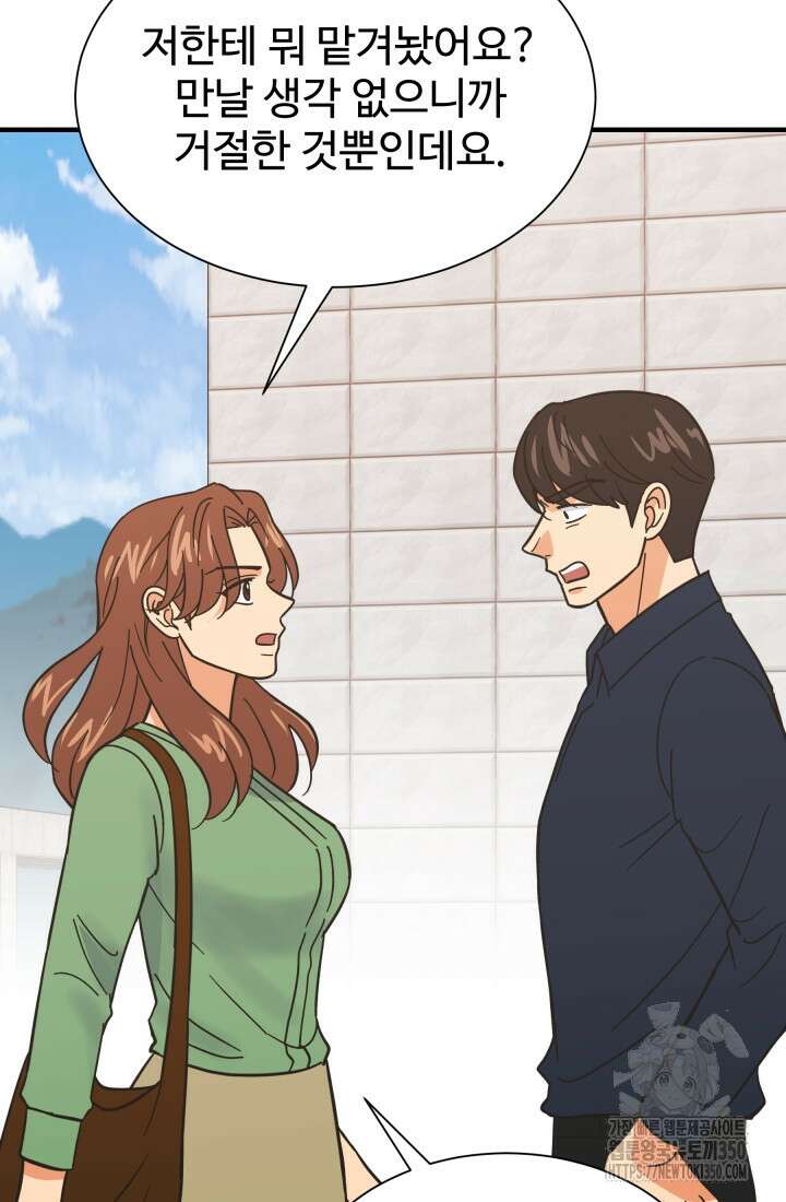 학교로 간 보스 89화 81
