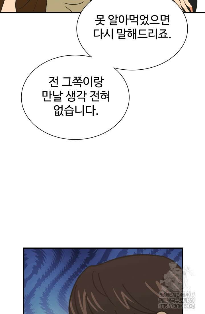 학교로 간 보스 89화 82