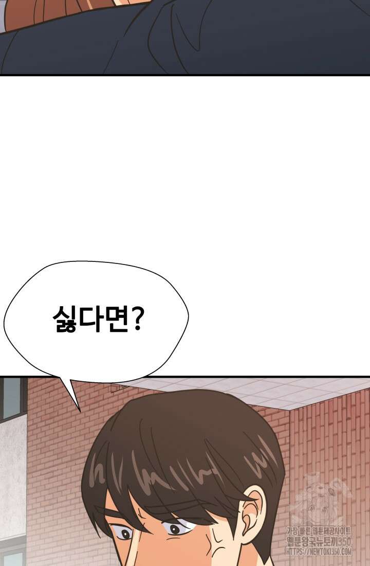 학교로 간 보스 89화 87
