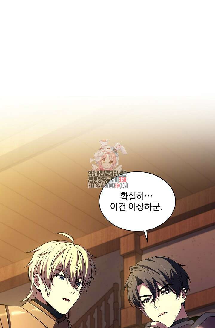 사령왕 카르나크 2화 1