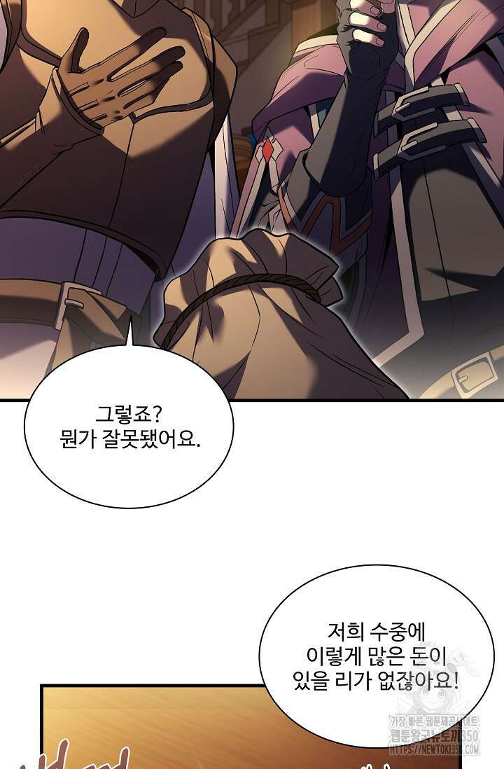 사령왕 카르나크 2화 2