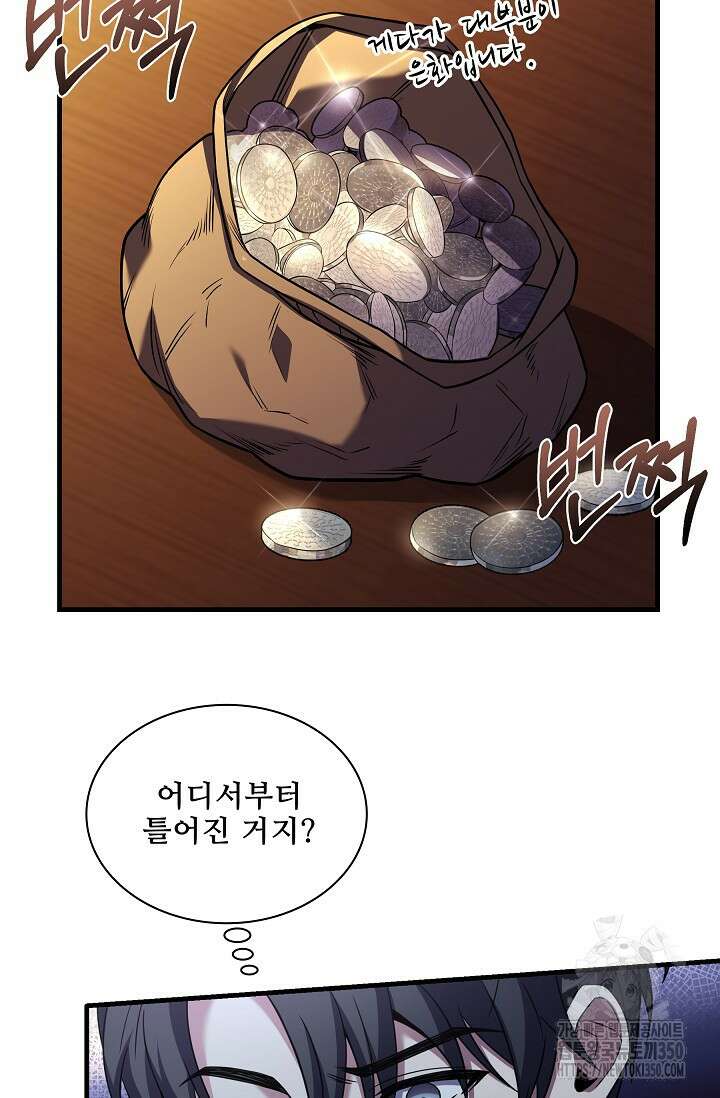 사령왕 카르나크 2화 3