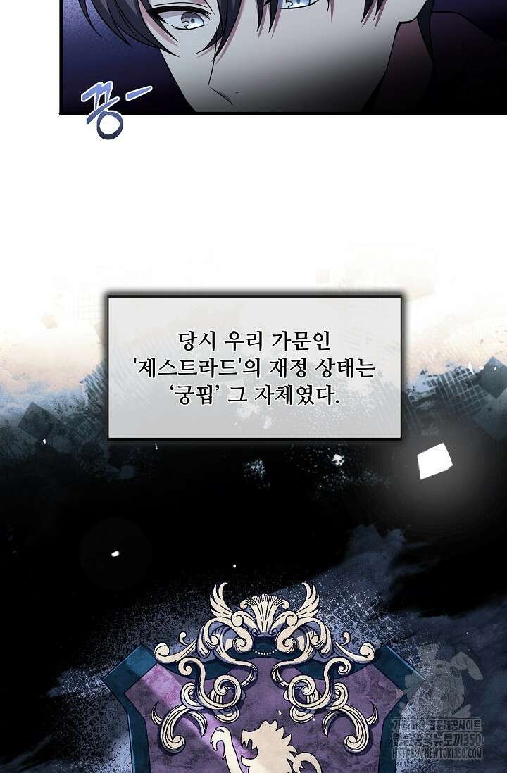 사령왕 카르나크 2화 4