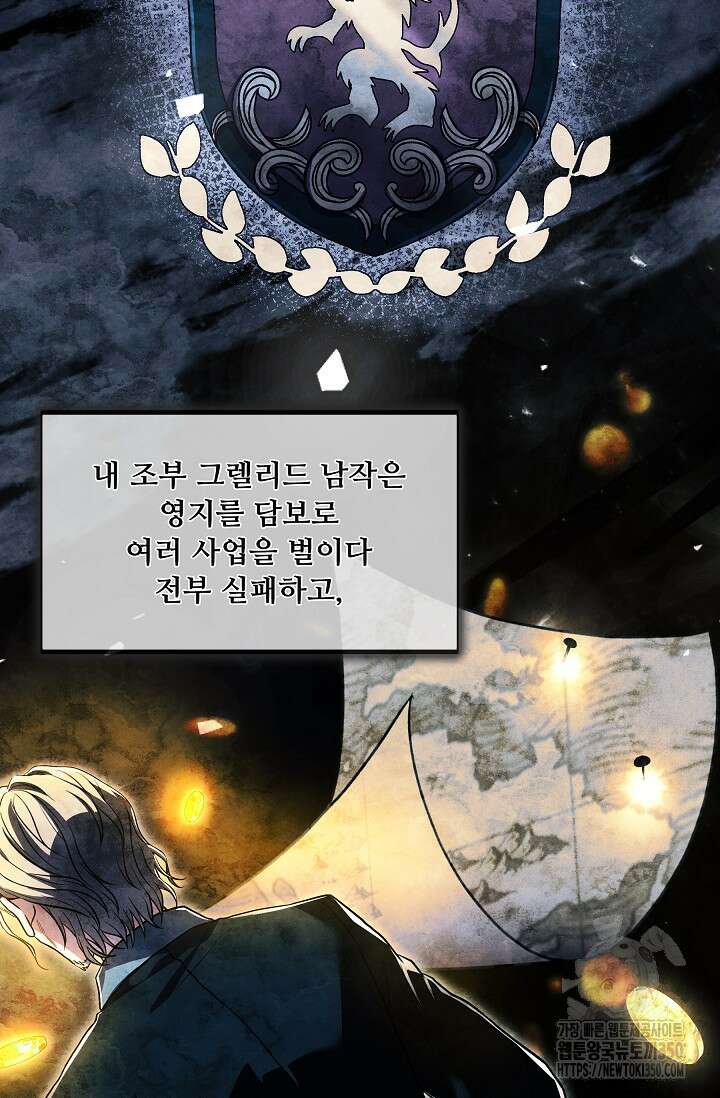 사령왕 카르나크 2화 5