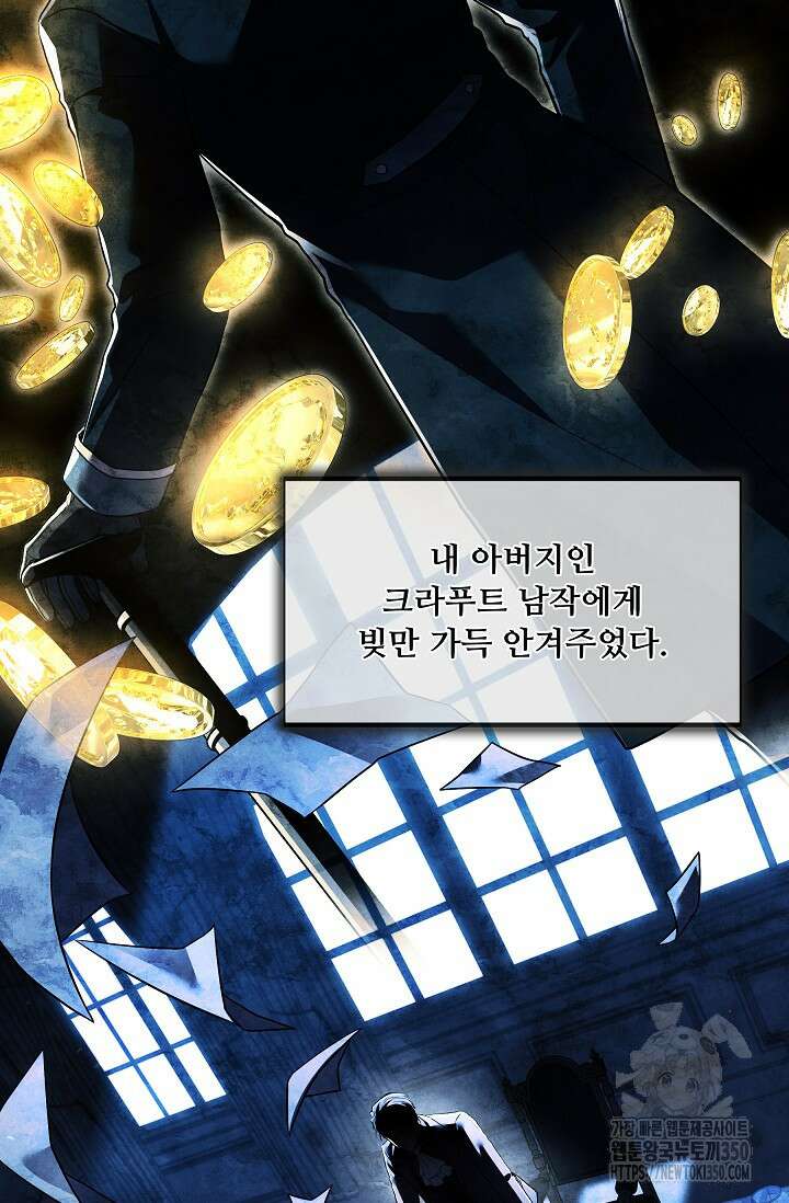 사령왕 카르나크 2화 6