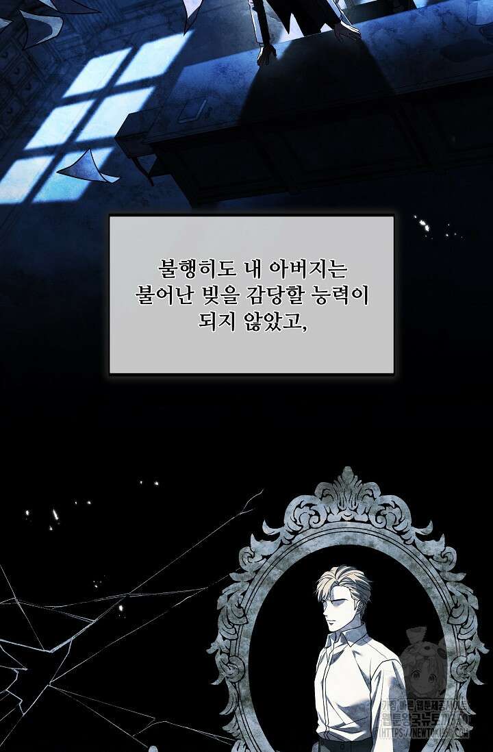 사령왕 카르나크 2화 7