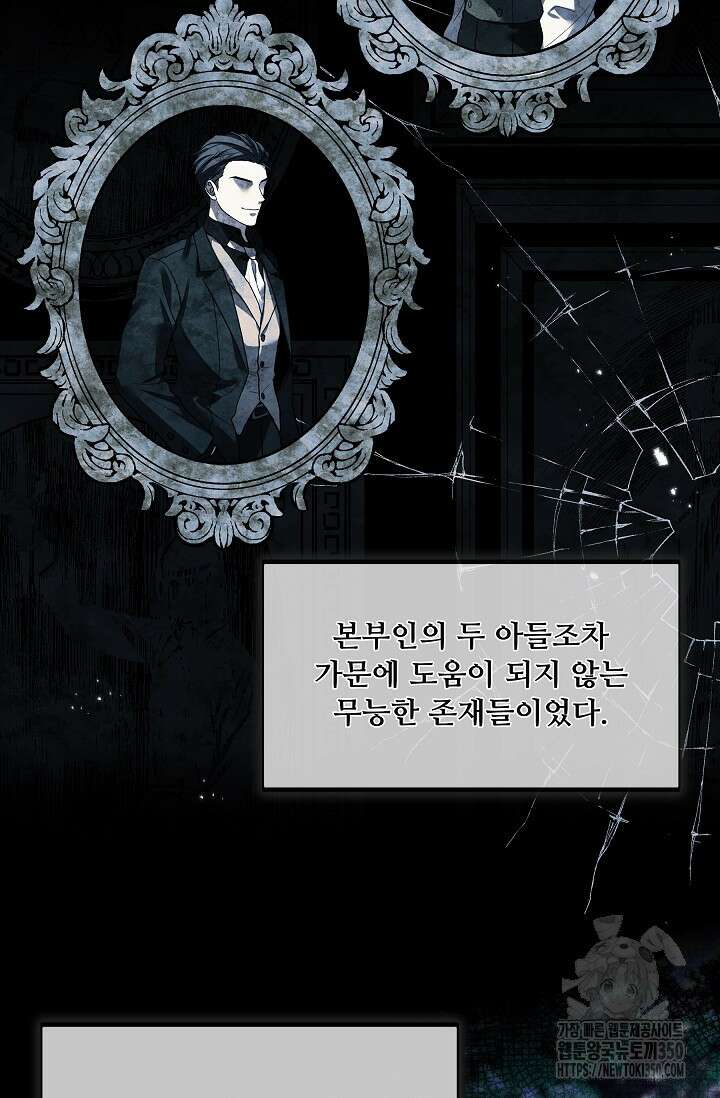 사령왕 카르나크 2화 8