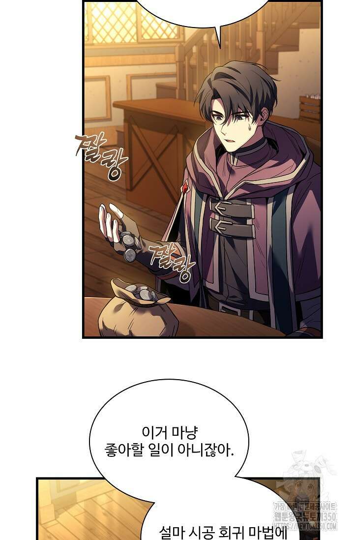 사령왕 카르나크 2화 13