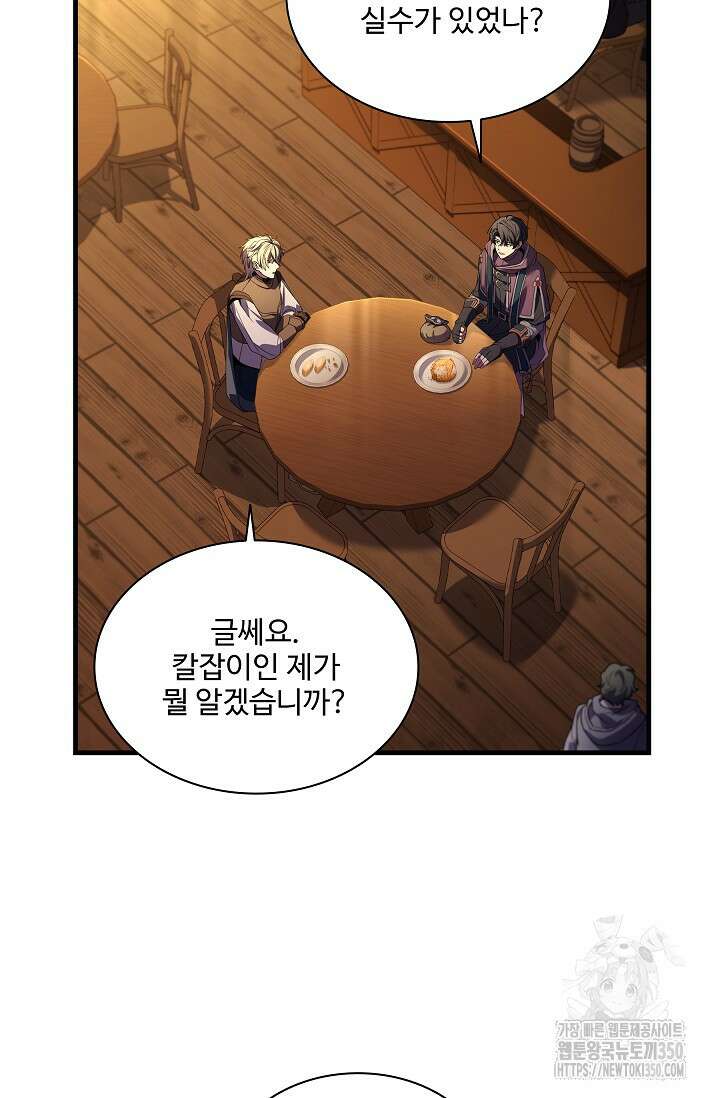 사령왕 카르나크 2화 14