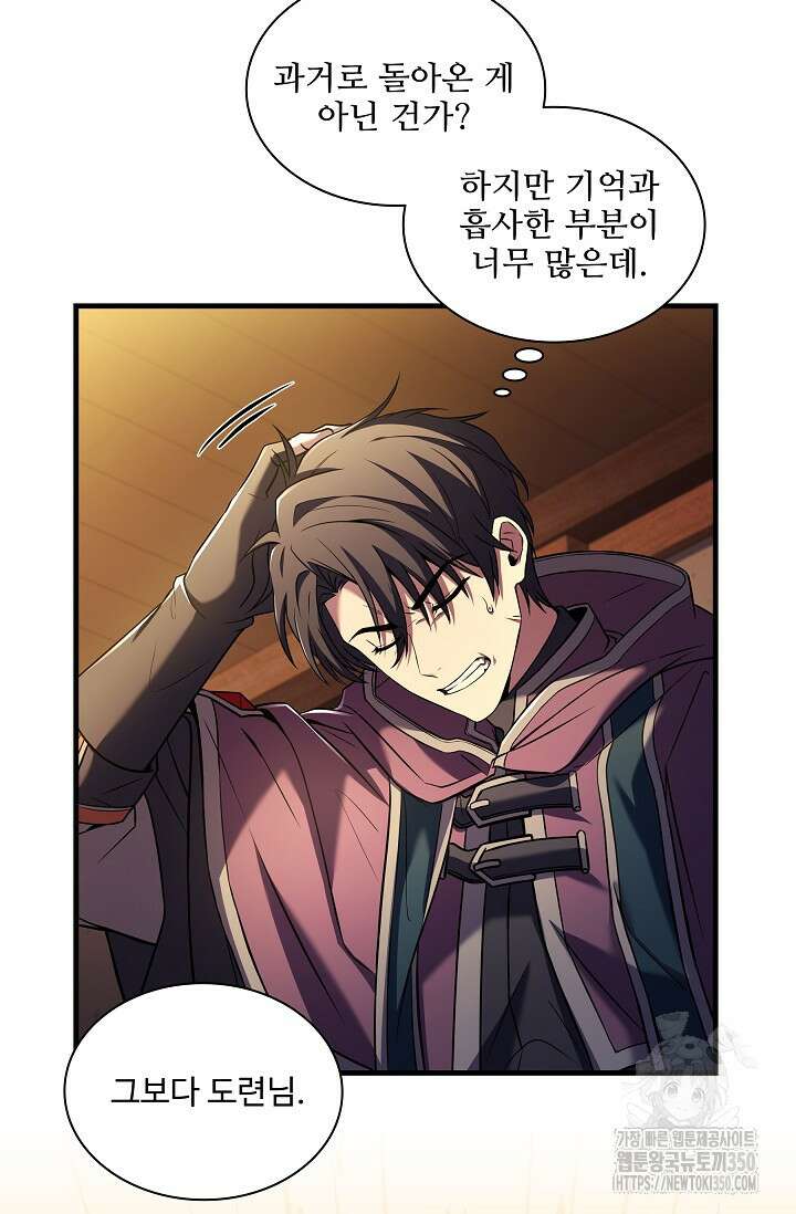 사령왕 카르나크 2화 15