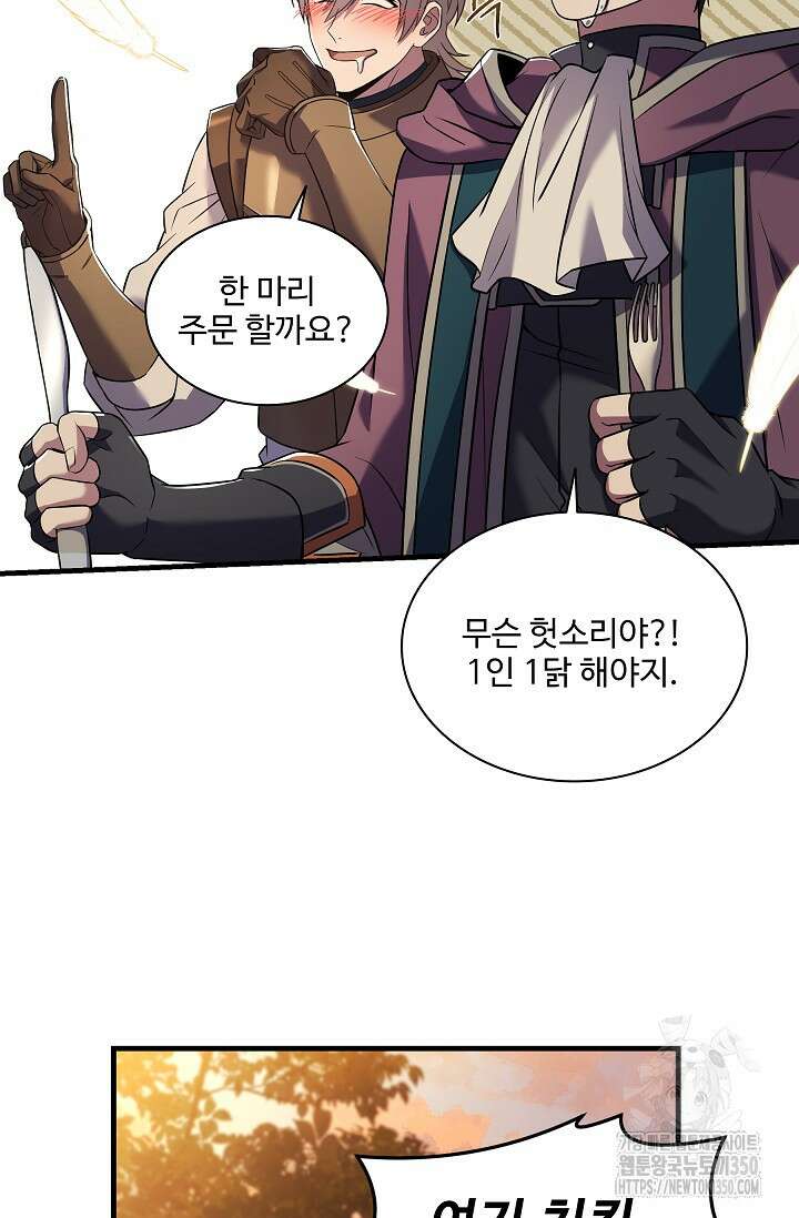 사령왕 카르나크 2화 18