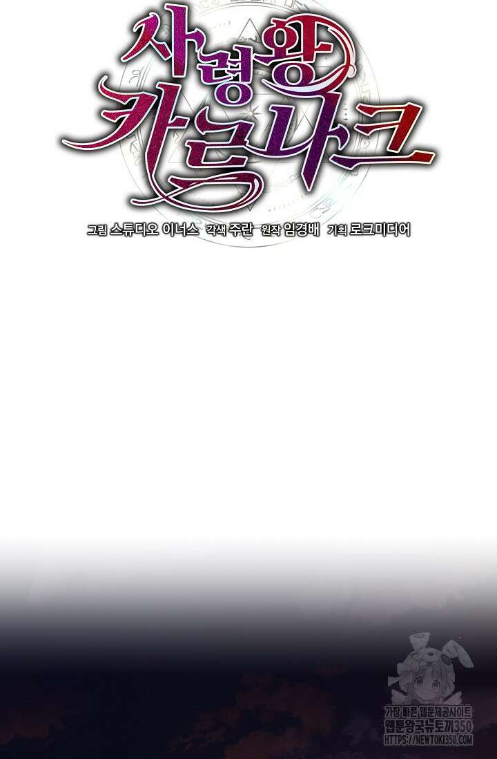 사령왕 카르나크 2화 20
