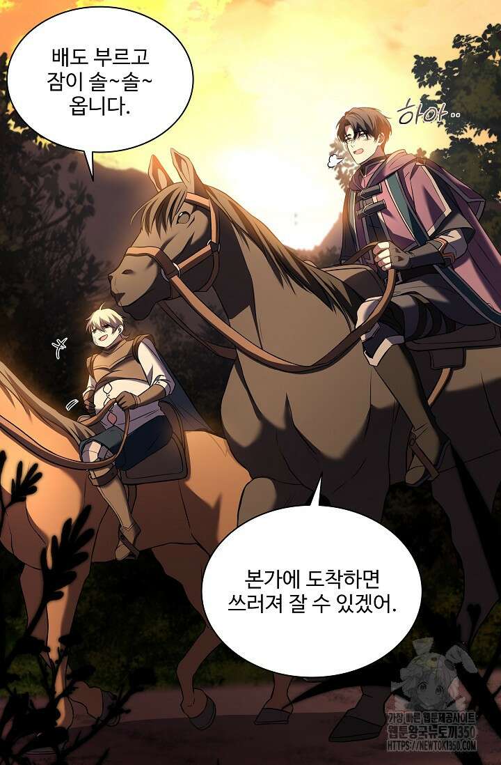 사령왕 카르나크 2화 22